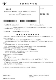 授權(quán)通知書一種高壓開關(guān)柜溫度監(jiān)測(cè)系統(tǒng)和方法